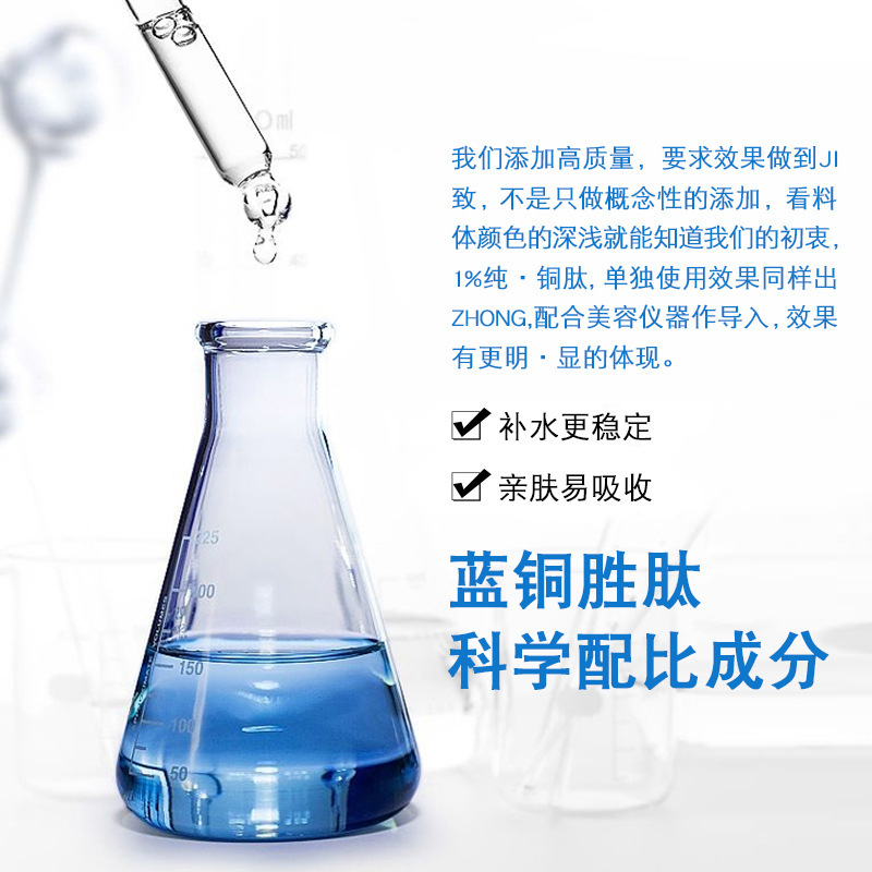 MYMHFP蓝铜胜肽精华液舒缓肌肤抗皱紧致滋润补水保湿提亮改善细纹|undefined