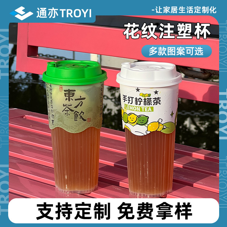 柠檬茶杯子一次性奶茶杯带盖奶茶店专用花纹水果茶膜内贴注塑杯子