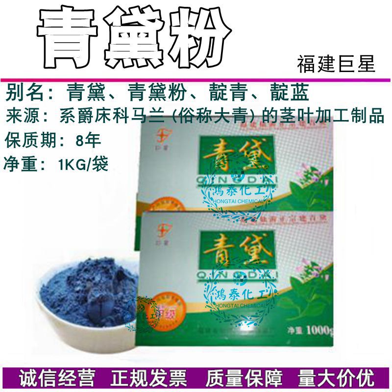 青黛粉福建巨星青黛甲级靛青靛蓝系爵床科马兰大青茎叶建青黛1KG