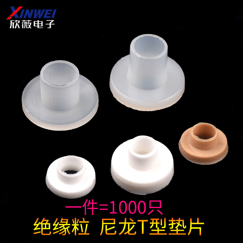 绝缘粒 TO-220封装三极管/IC专用 m4 t型垫片电晶体垫片尼龙TO-3p