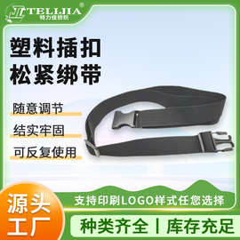 定制塑料插扣松紧绑带 可调节多功能涤纶账篷行李箱扎带束腰绑带