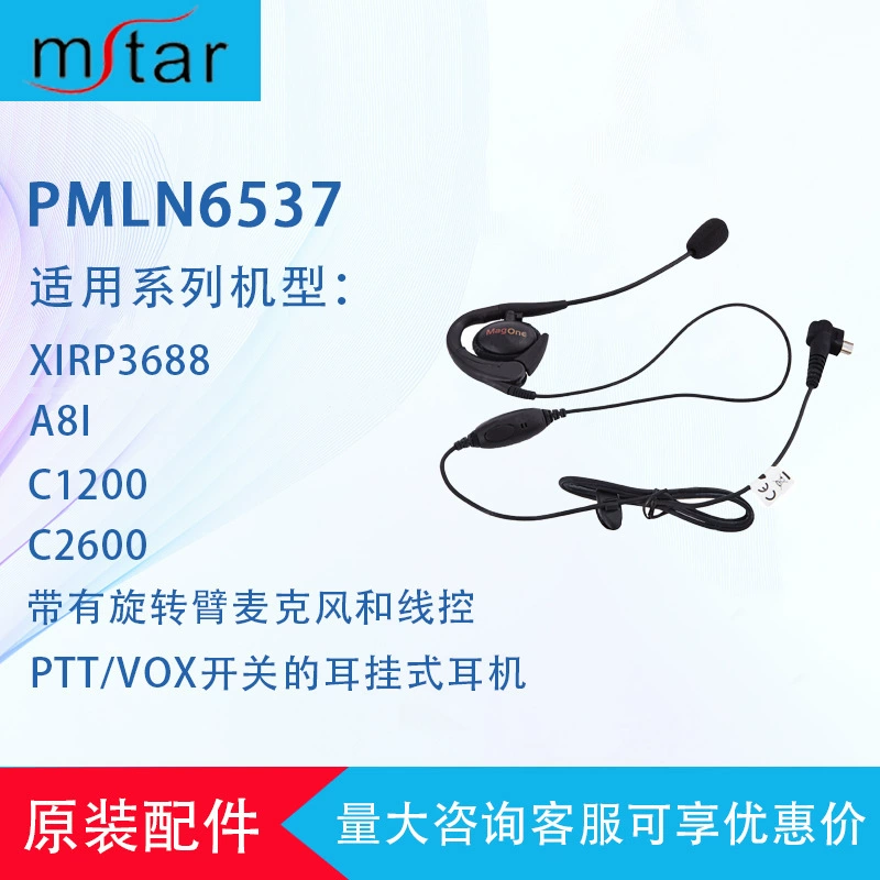 Гарнитура для рации Minxingtong PMLN6537 подходит для гарнитуры с ушным крючком для рации P3688/A8i.