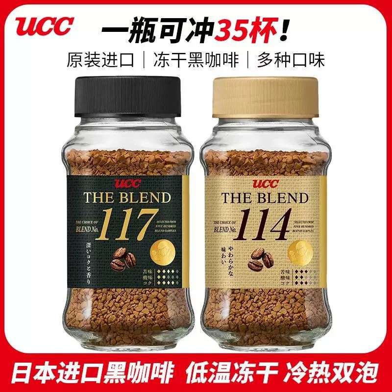 Ucc 117 Black Coffee Freeze-Dried Coffee Powder Instant Americano Ucc 114 Bottled 70g Imported from Japan Ucc 117 Black Coffee Freeze-Dried Coffee Powder Instant Americano Ucc 114 Bottled 70g Imported from Japan