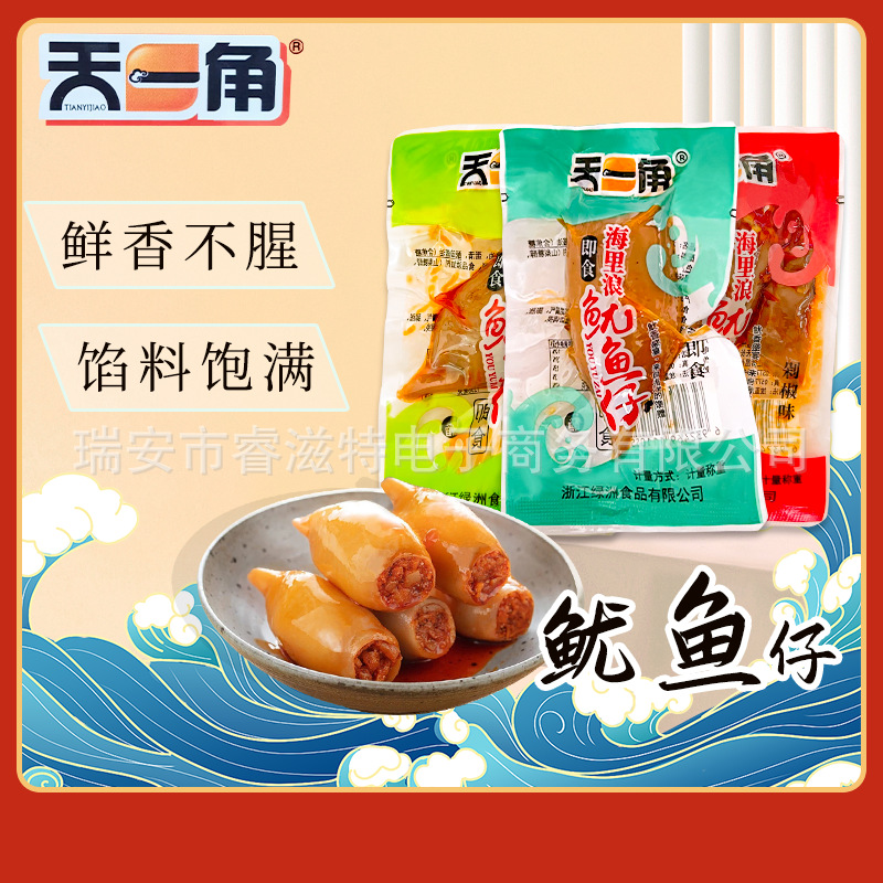 天一角鱿鱼仔带籽鱿鱼仔原味烧烤味剁椒味海味零食一袋5斤装批发