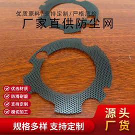 车载麦克风防尘网音箱防尘网车载传感器防尘网 喇叭防尘网 PVC网