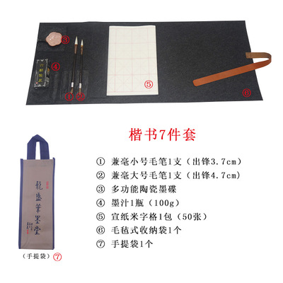 [楷书小楷毛笔套装毛毡收纳袋套装赵体欧体灵飞经兼毫笔墨纸砚批发]