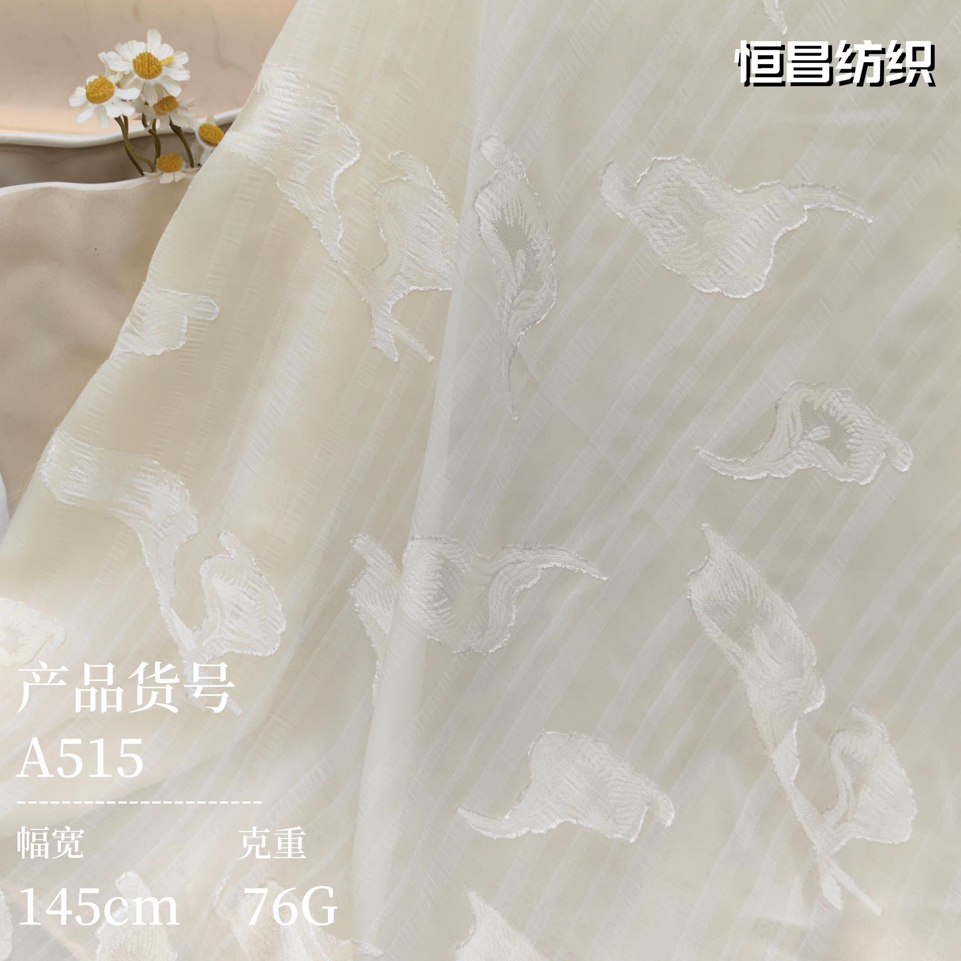 肌理感梭织马蹄花剪花面料 剪花面料女装连衣裙现货