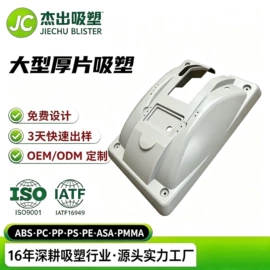 吸塑加工
