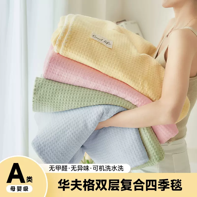 华夫格牛奶绒毛毯午睡小毯子沙发毯盖毯冬季办公室学生披肩毯子