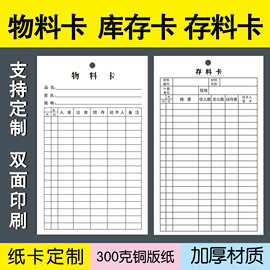 现货仓库物料标识卡300克加厚铜版纸可双面定 制印刷logo物料标签