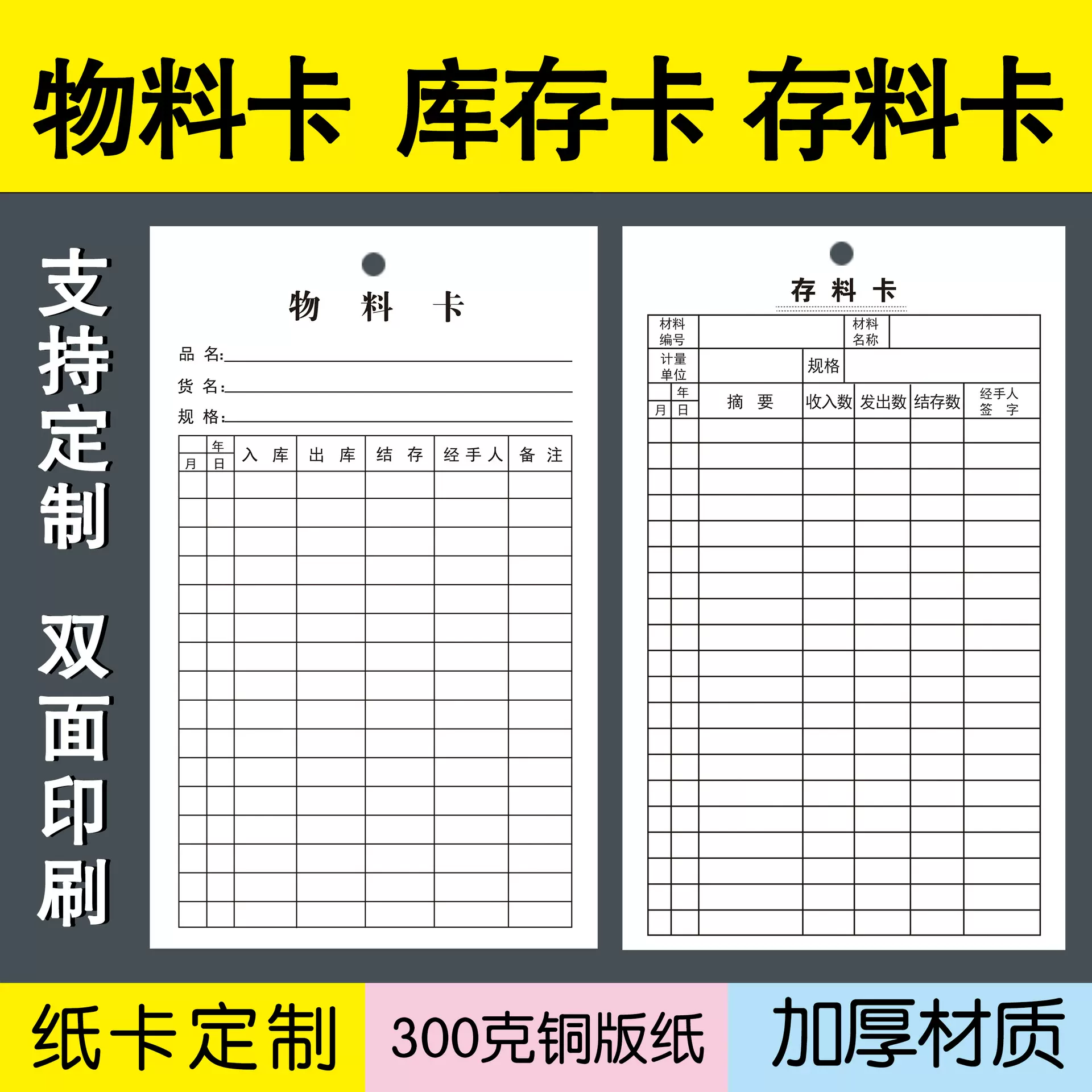 现货仓库物料标识卡300克加厚铜版纸可双面定 制印刷logo物料标签