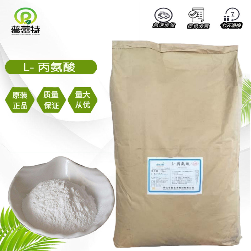 华阳 L-丙氨酸 供应食品级营养强化剂 氨基酸 25KG/袋 L-丙氨酸