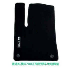 专车专用脚垫;地胶、脚垫;通用脚垫