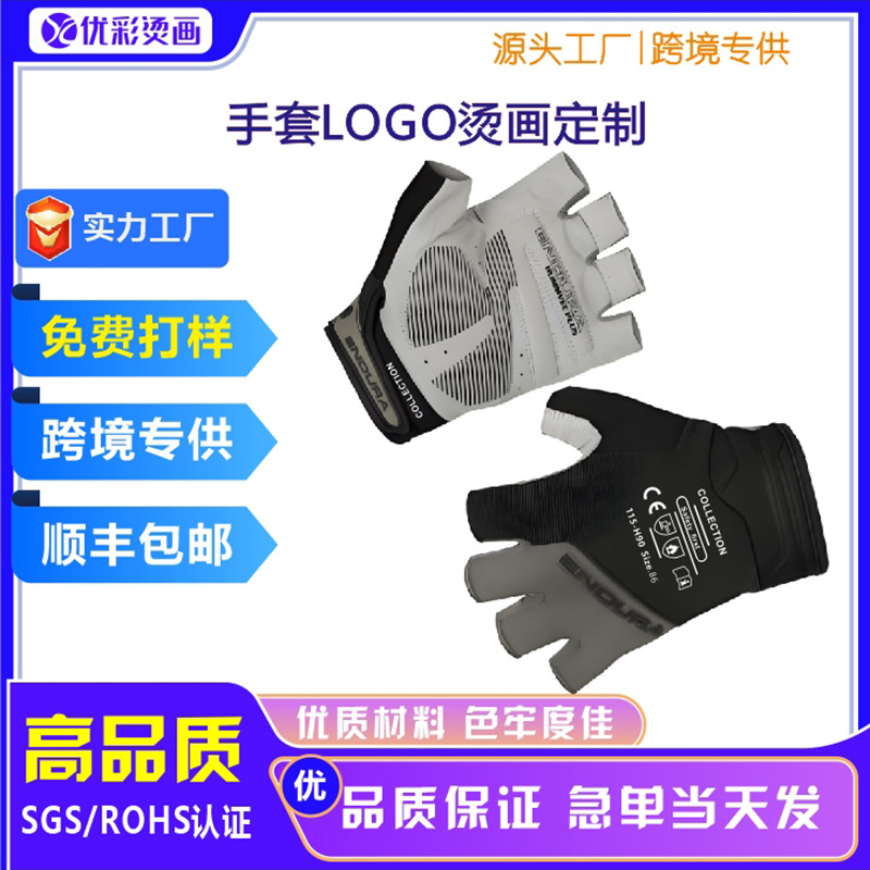 定制手套烫画袜子鞋舌烫唛无感尺码标水洗标成份标热转印LOGO商标