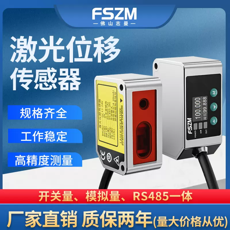 高精度0.001mm激光位移传感器开关量模拟量测厚度测高低RS485通讯