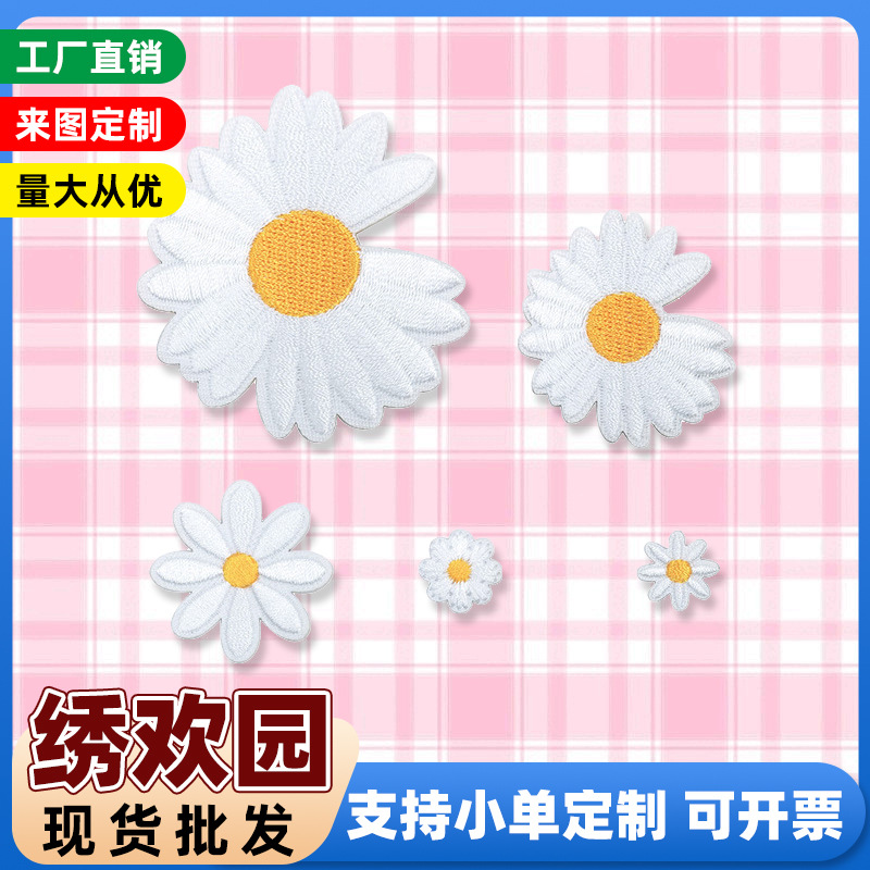 新款自粘卡通可爱花朵补丁贴衣服修补小号白色雏菊小雏菊刺绣布贴