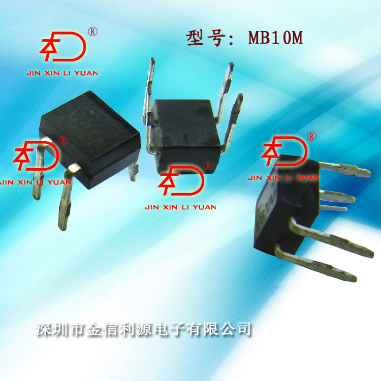 MB10M插件整流桥堆大芯片电性参数足0.8A000V