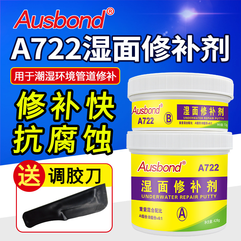 奥斯邦A723紧急修补剂汽油箱柴油箱油管金属修补剂快速堵漏修复胶