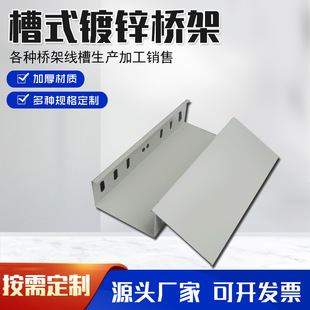Galvanized tray factory direct metal trough cable tray hot galvanized trough box galvanized partition tray