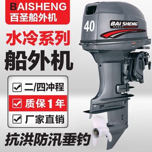 Yamaha Style Baisheng Marine Two-Stroke and Four-Stroke Engine Thruster Water-Cooled Outboard Marine Gasoline Propeller Machine