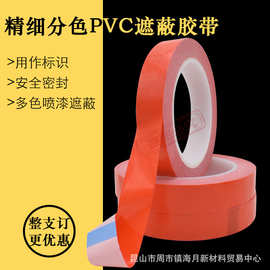 红色胶带PVC分色遮蔽耐高温喷涂油漆油墨附着力测试标记替60404厂