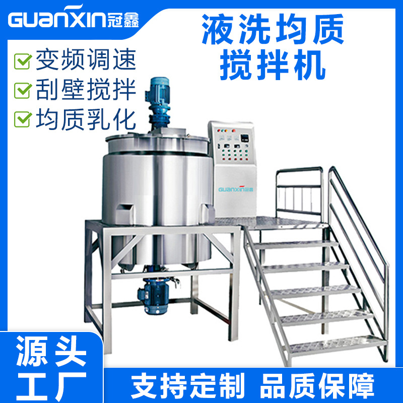 1000L电加热均质搅拌罐 反应搅拌锅 洗发水搅拌罐 油脂加热搅拌罐