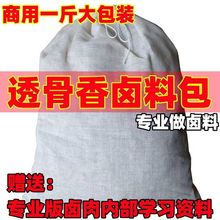 卤料包商用卤牛肉猪头肉卤烧鸡料包卤料包卤肉香料大料开店用调味