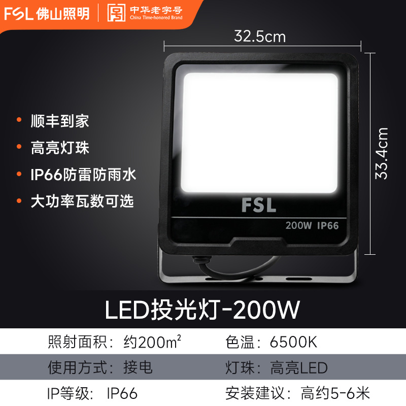 [tianshang] 200w white light 325*334*49mm