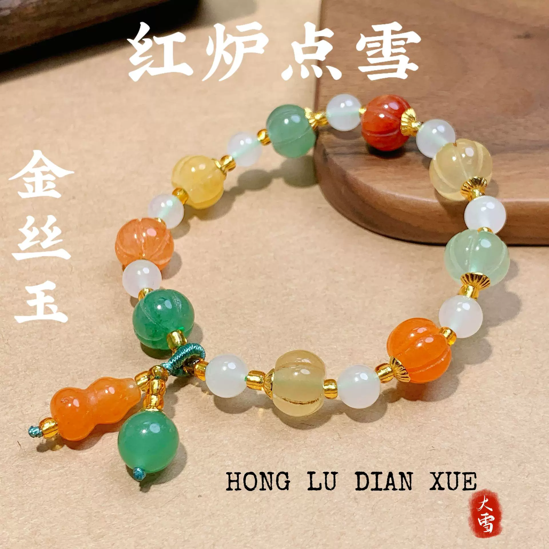寺庙同款天然新疆金丝玉手串情侣款复古民族风葫芦南瓜呱来财手链