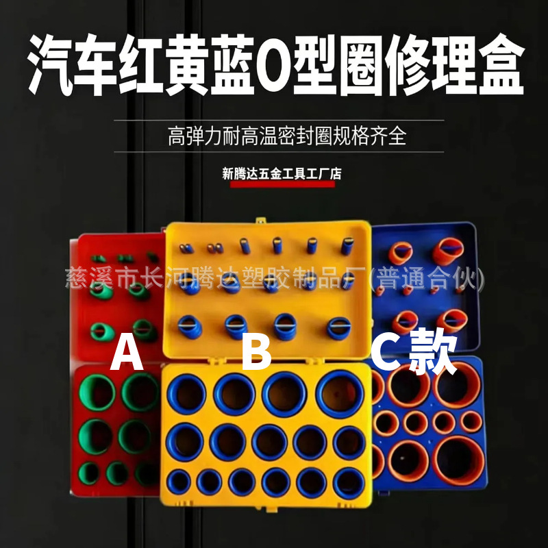 404pcsO型密封圈修理盒硅胶O型圈套装O-RING硅胶盒