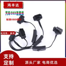 汽车OBD线 一拖三 16PIN 8芯 带开关面条线 扁线 汽车连接线