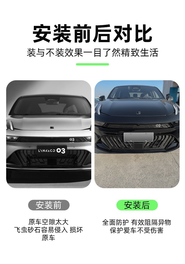 26 models of Lynk & Co 03: full-coverage insect-proof net for the upper and lower parts, radiator protection, dust-proof grille, and specialized modification accessories for car use