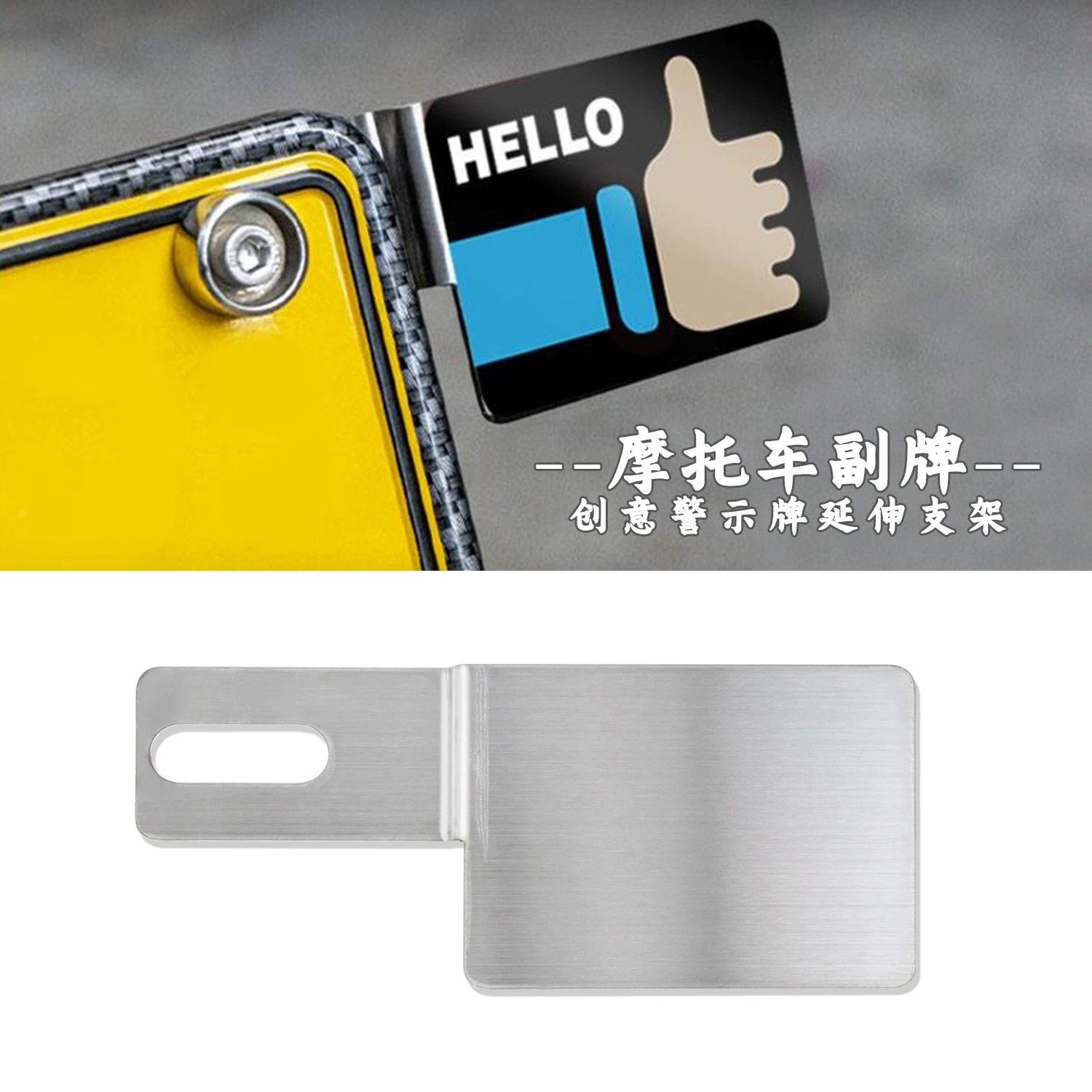 Задняя рамка номерного знака для мотоцикла, электромобиля, детали для модификации, дополнительная пластина, персонализированная предупреждающая пластина, декоративная номерная пластина, налоговая пластина, хвостовая пластина