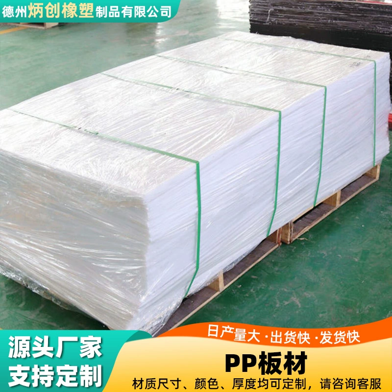 Поставки изготовителя сверхплотный полиэтиленовый плиточный материал HDPE белая板 обработка индивидуальная износостойкая PP-пластиковая плита