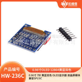 0.96寸 7针 黄蓝双色 OLED显示器 液晶屏模块 兼容SPI/IIC