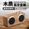 新款Q7木质复古蓝牙音箱 双喇叭重低音炮便携插卡桌面蓝牙音响|ru