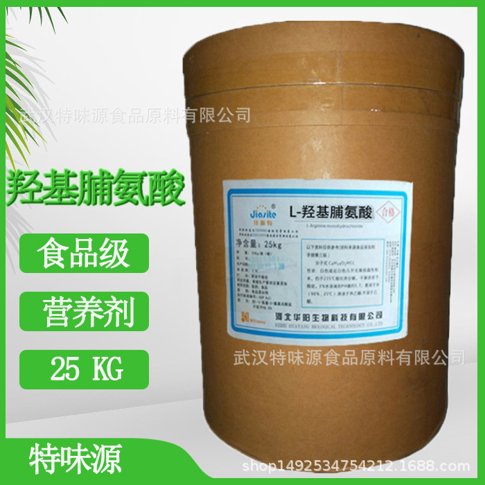 华阳食品级L-羟基脯氨酸营养强化剂氨基酸正品保证品牌可选