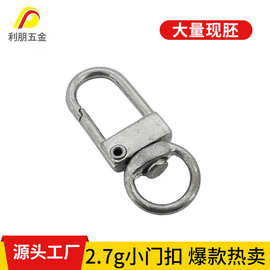 源头工厂大量现胚锌合金小门扣 箱包钥匙扣挂饰挂件勾扣五金配件