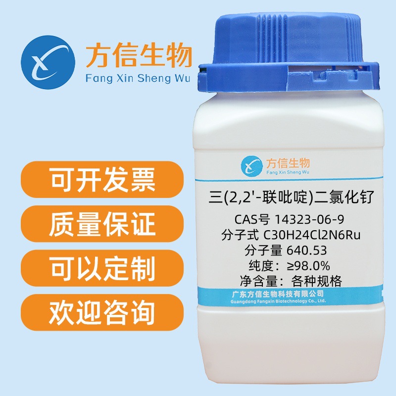 三(2,2'-联吡啶)二氯化钌 CAS号 14323-06-9 纯度98% 1g   5g  25