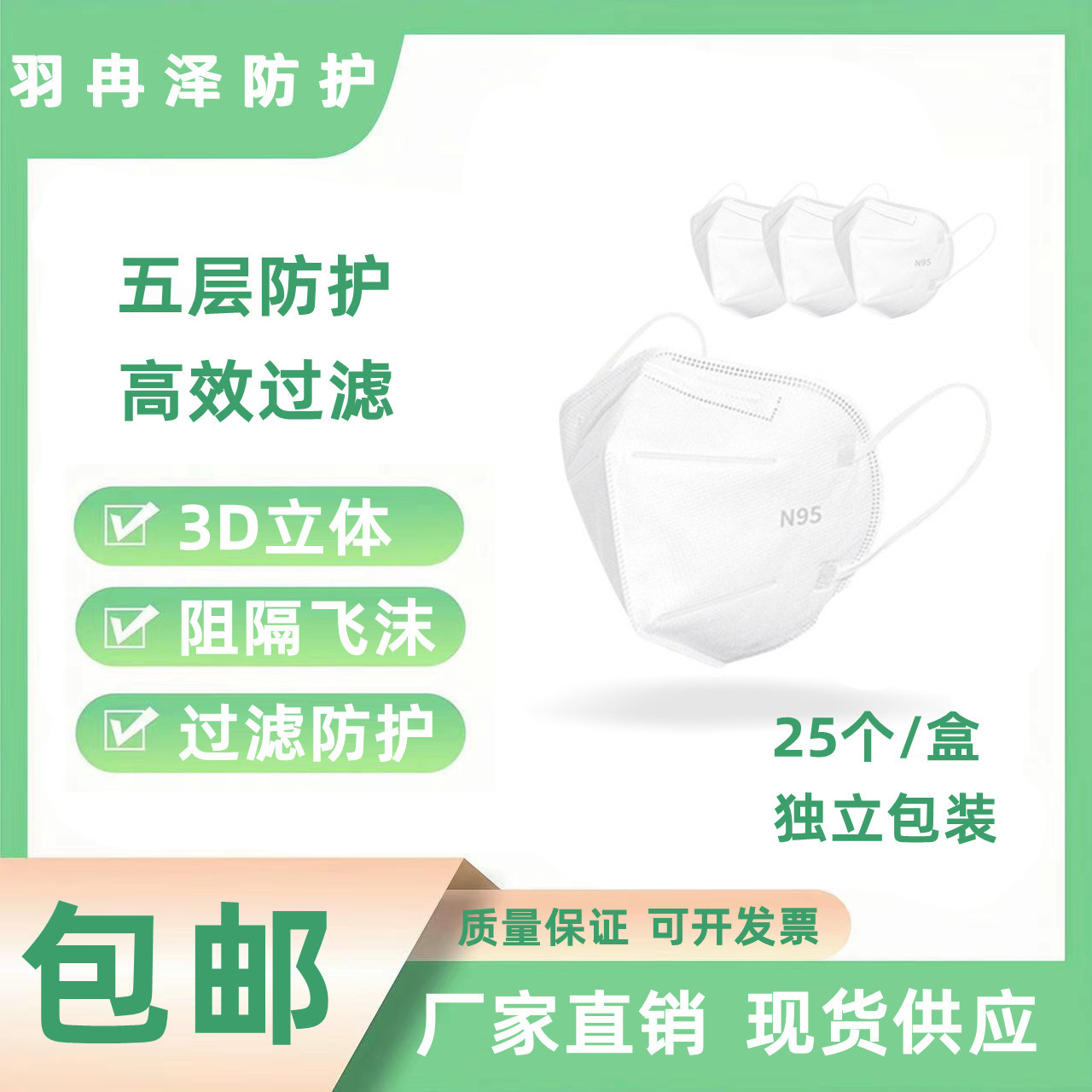 一次性成人N95五层防护独立包装加厚过滤防病毒防尘防飞沫口罩