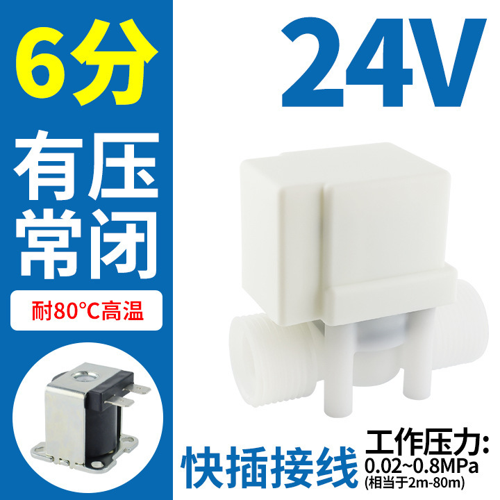 6分浄水器浄水器ウォーターバルブ電子自動給水弁12v無圧排水24v制御弁電磁弁|undefined