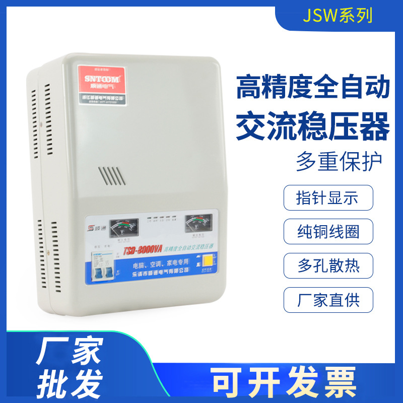 家用全自动稳压器220v大功率单相壁挂式空调调压器交流电源5000w