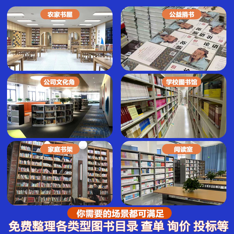 書籍卸売 書籍バッチ 書籍購入寄付 中等専門職 大・中等学校図書館 コミュニティユニット付き|undefined