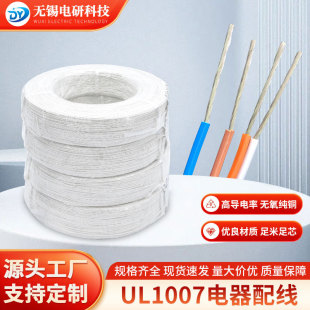 Ul1007 Digital Wire American Standard Wire 16-26Awg Digital Connection Wire Pvc Wire Tinned Copper Wire Processing