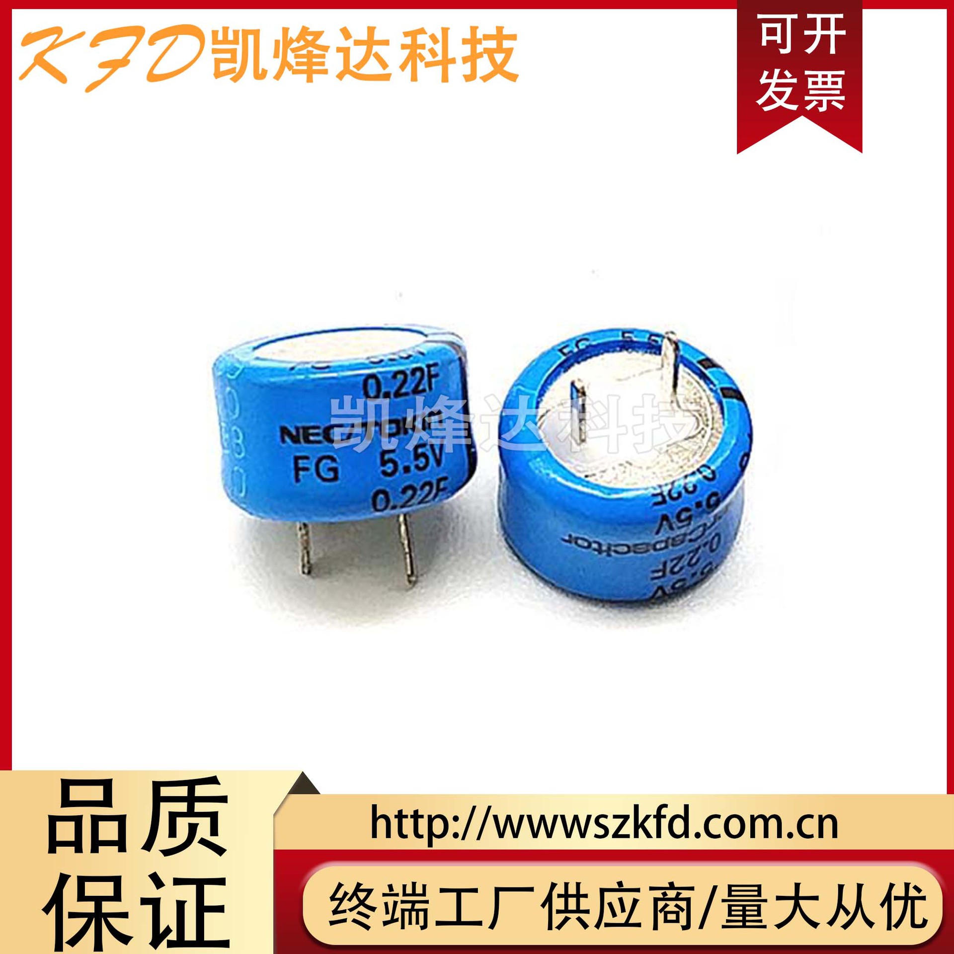 日本NEC/TOKIN 超级法拉电容 FG0H224ZF 5.5V0.22F 超级法拉电容