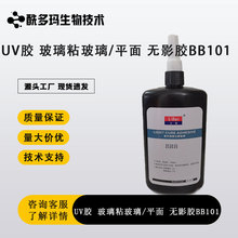 立盾牌 玻璃粘玻璃无影胶 BB101 大面积粘接 250ML