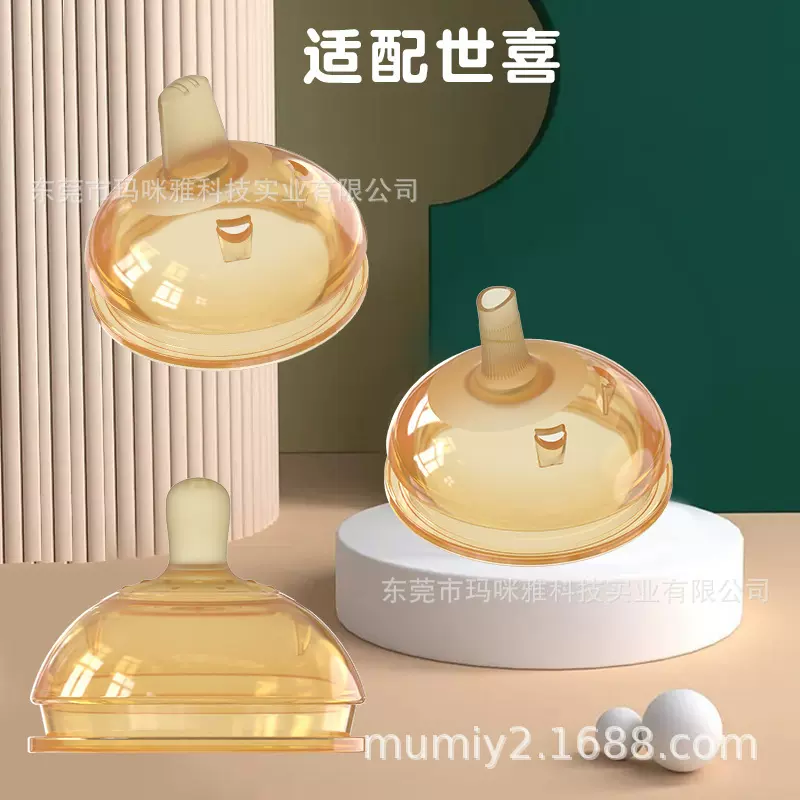 7.2口径通配世---喜奶瓶奶嘴鸭嘴水嘴配件宝宝婴儿断奶仿乳奶嘴