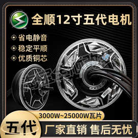 全顺电机10寸12寸瓦片五代版电摩3.0轮宽高性能