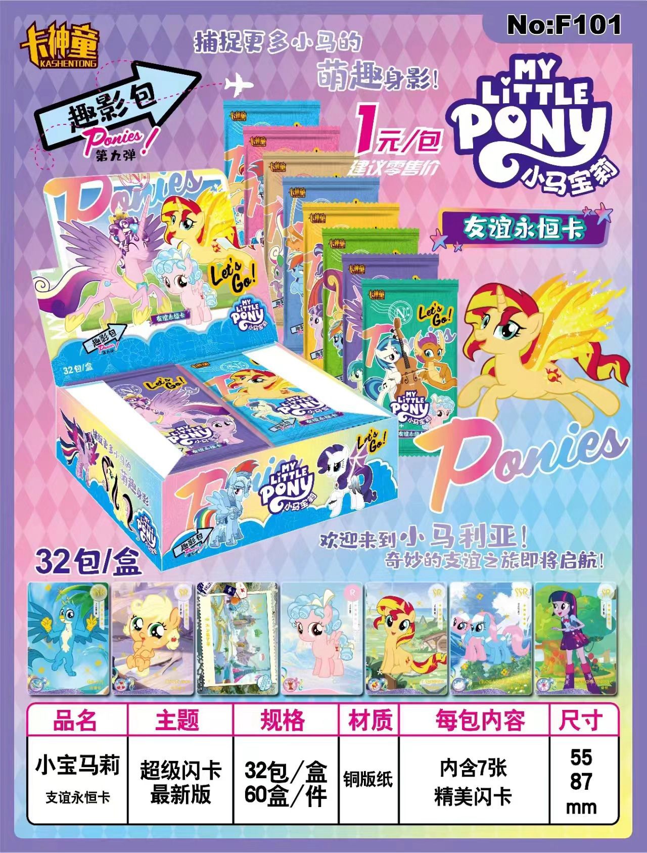 마이 리틀 포니 32팩/박스 [7개들이 1팩]
