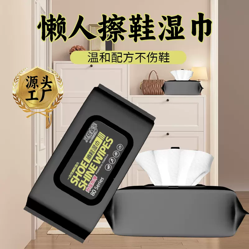 一次性小白鞋擦鞋湿巾洗鞋去黄清洗剂免清洗大包装爆款擦鞋湿纸巾